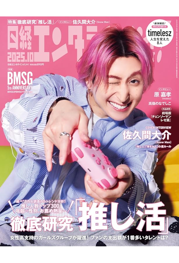 佐久間大介  Man anan 20冊 佐久間大介 Snow Man anan 20冊 佐久間大介 Snow Man anan 20冊